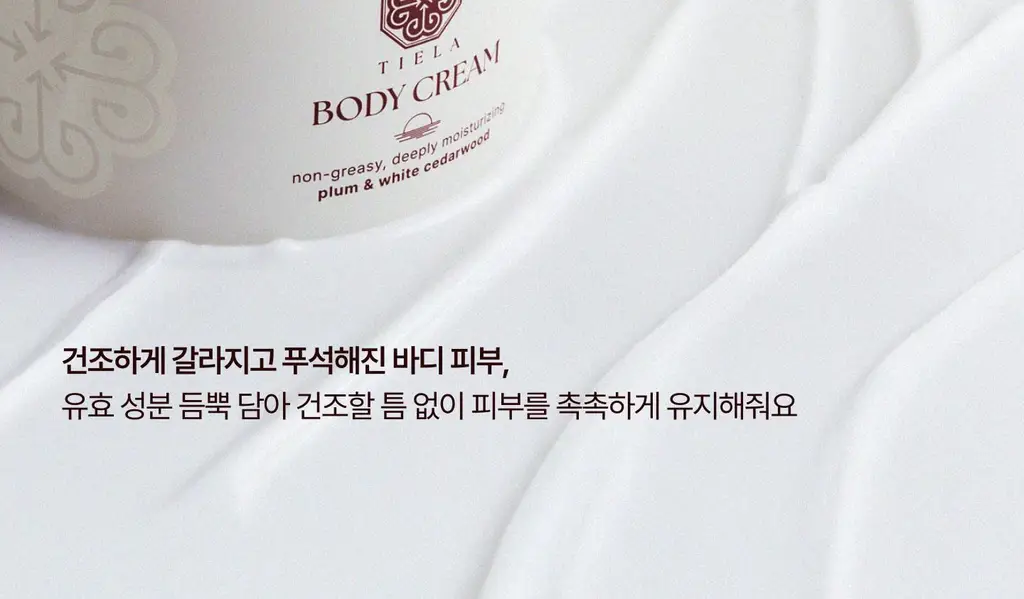 [NEW/이주빈PICK] 티엘라 퍼퓸 너리싱 바디크림 200ml 3종 택 1 상세페이지 44